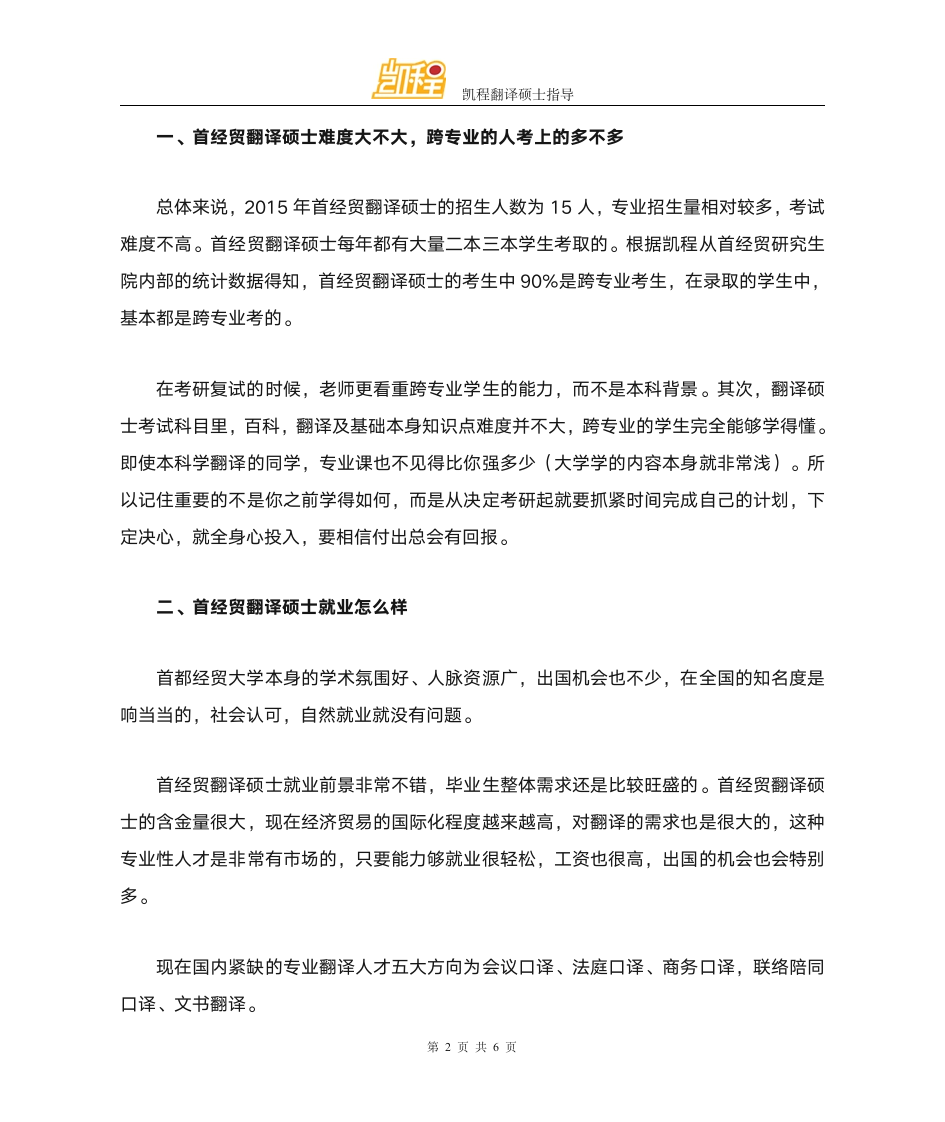 首都经贸大学翻硕研究方向第2页