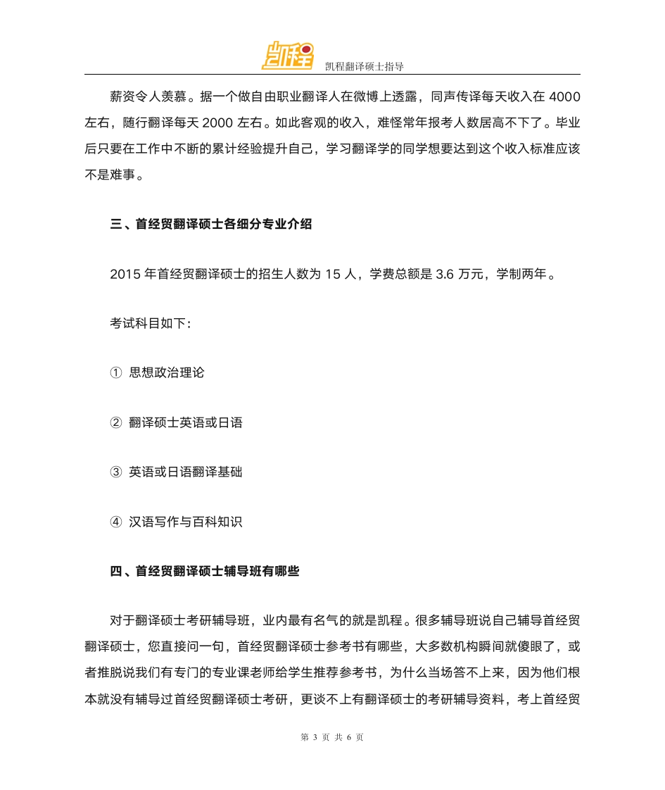 首都经贸大学翻硕研究方向第3页