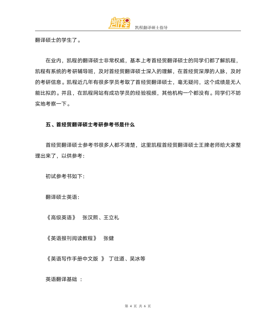 首都经贸大学翻硕研究方向第4页