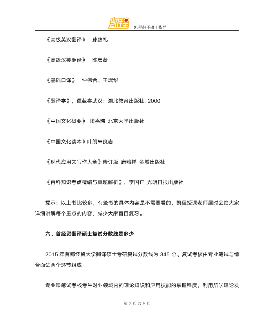 首都经贸大学翻硕研究方向第5页