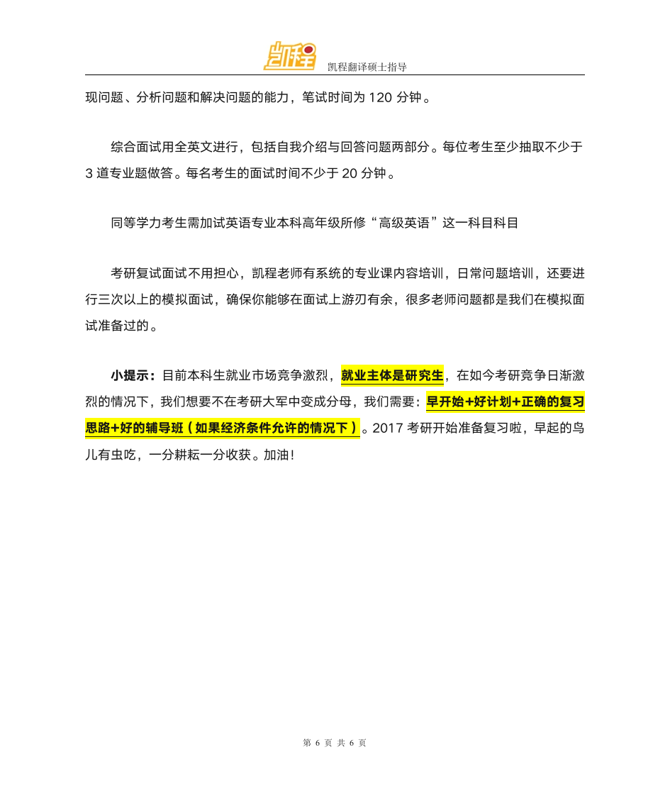 首都经贸大学翻硕研究方向第6页