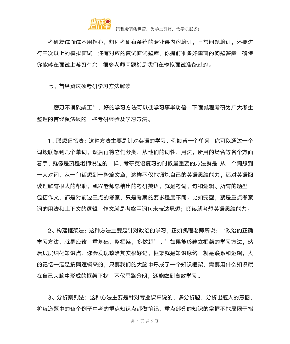 首都经贸大学法硕考研就业怎么样第5页