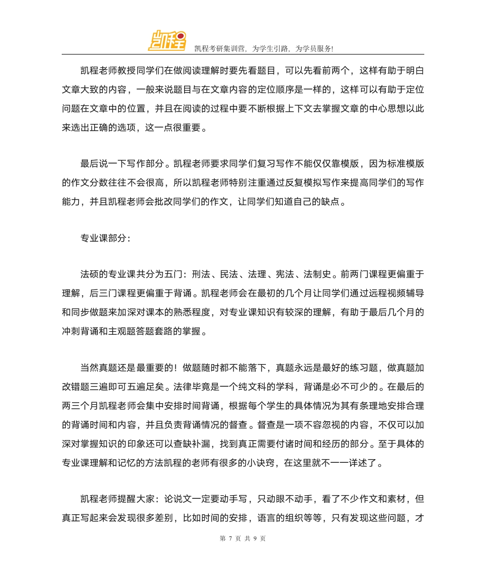 首都经贸大学法硕考研就业怎么样第7页