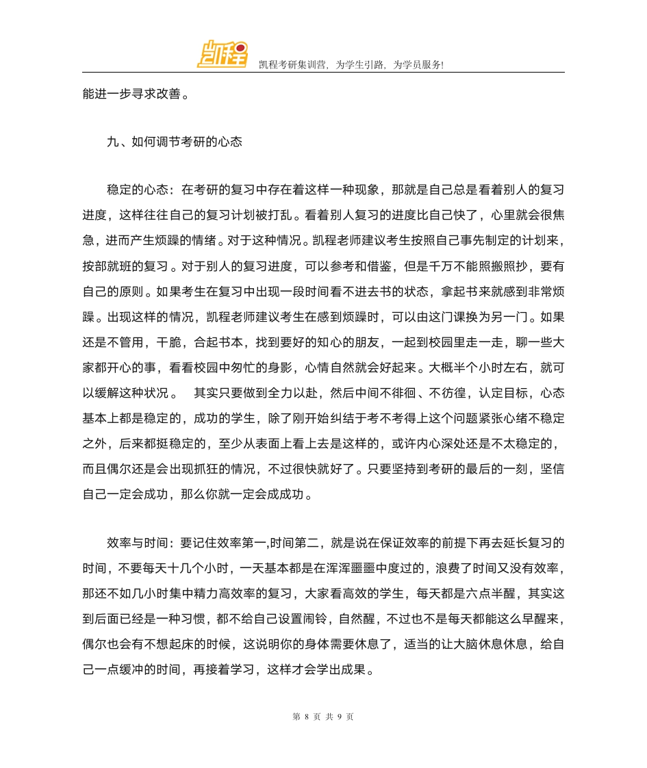 首都经贸大学法硕考研就业怎么样第8页