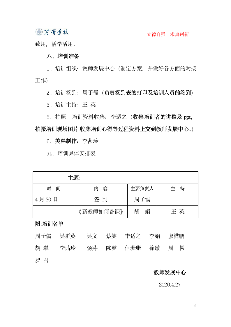 2020特岗教师培训第2页