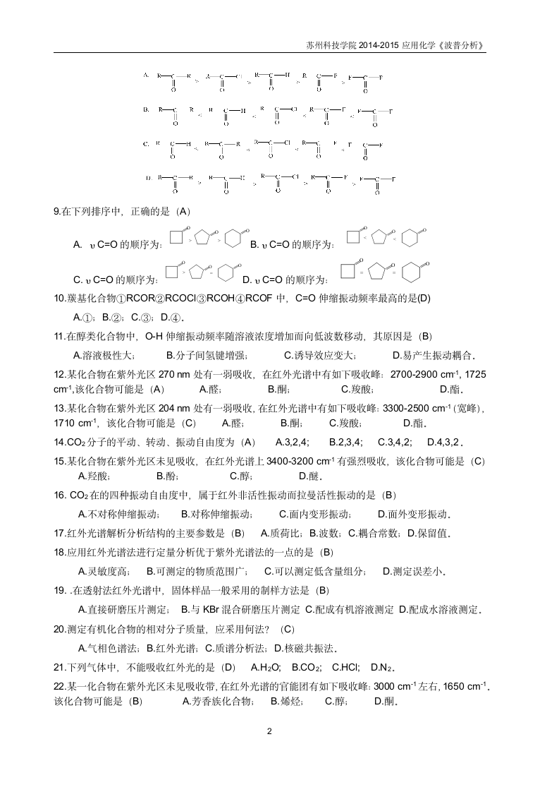 苏州科技学院《波谱分析》习题第2页