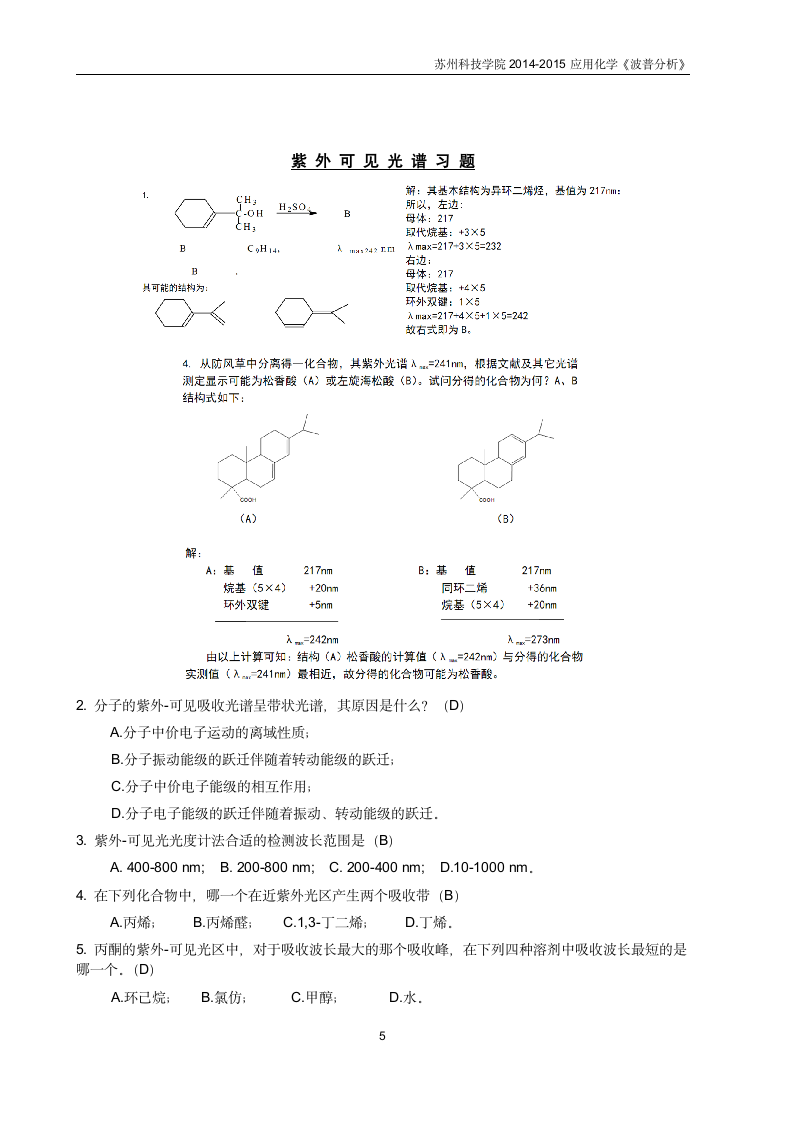 苏州科技学院《波谱分析》习题第5页