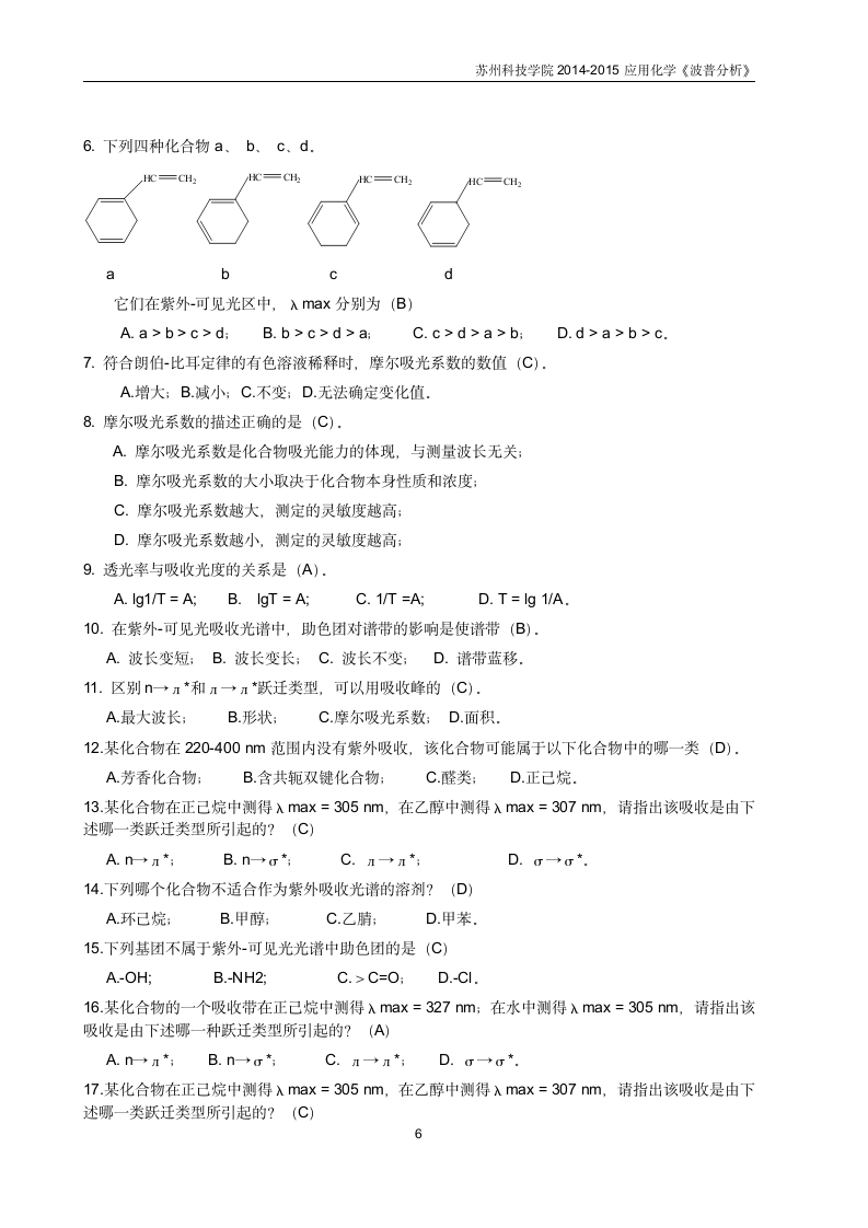 苏州科技学院《波谱分析》习题第6页