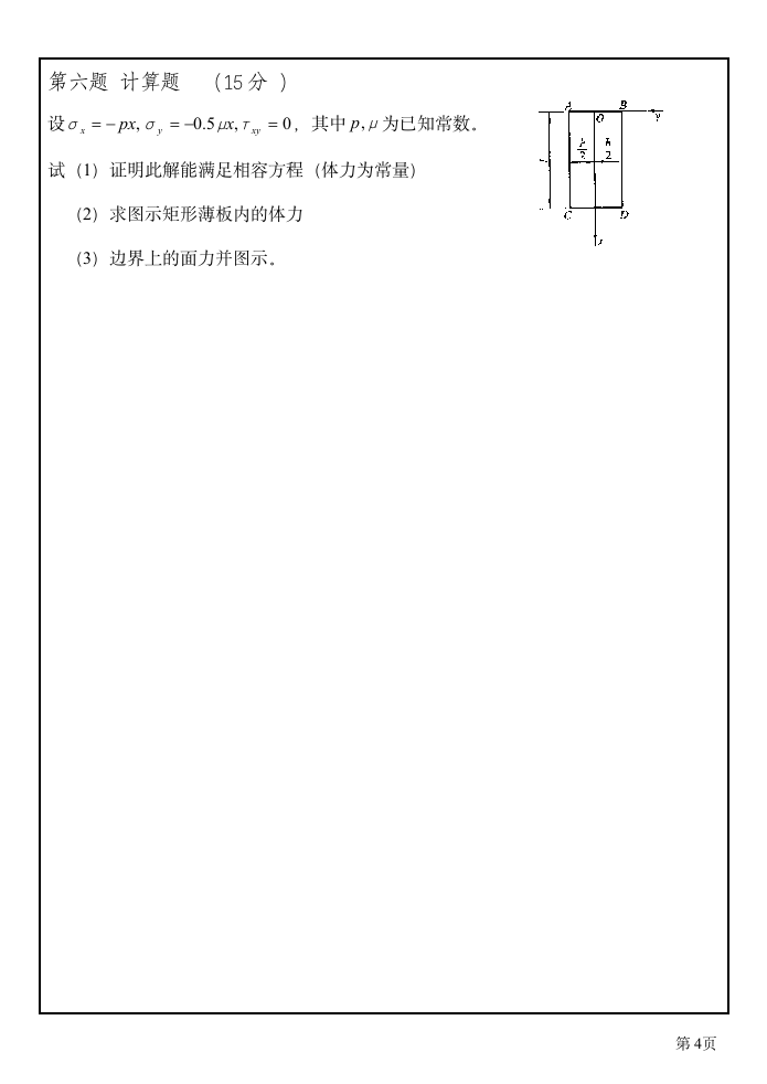 苏州科技学院弹性力学期中试卷第4页