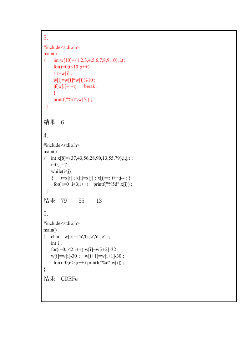 苏州科技学院_程序设计及C语言试卷A第4页