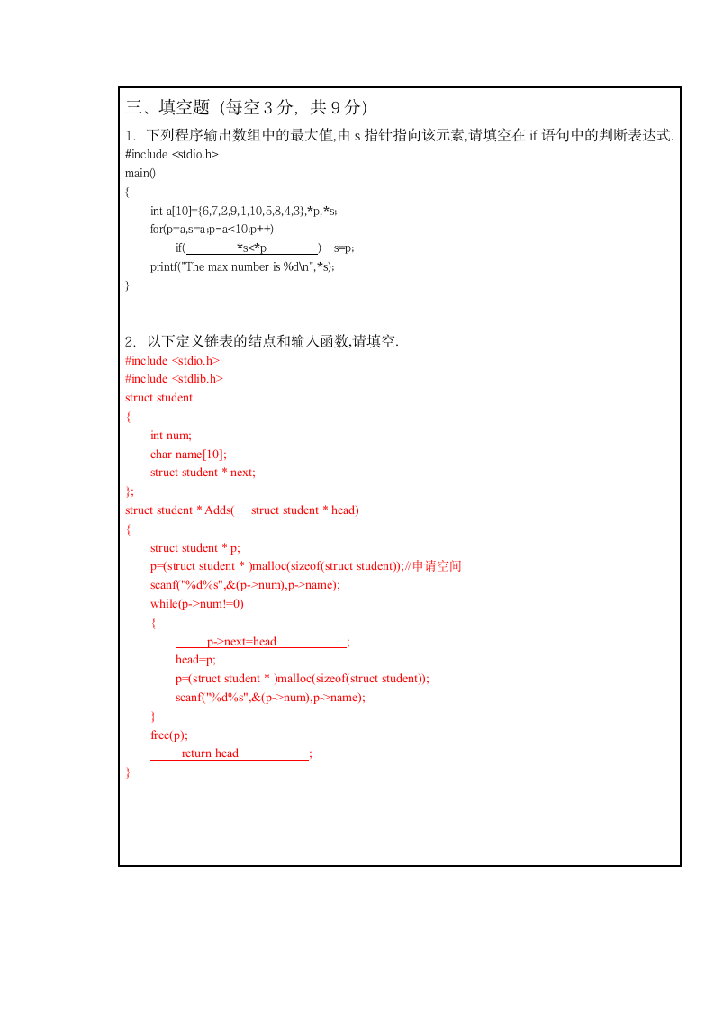 苏州科技学院_程序设计及C语言试卷A第6页