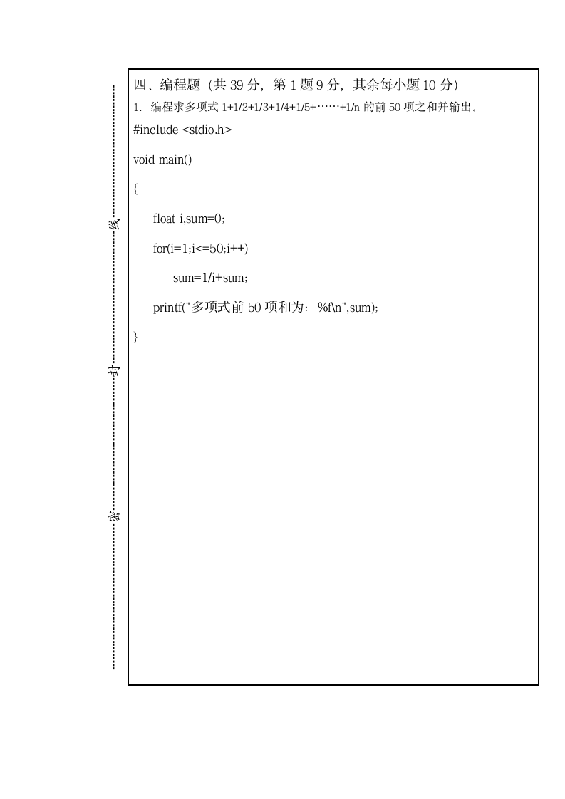 苏州科技学院_程序设计及C语言试卷A第7页