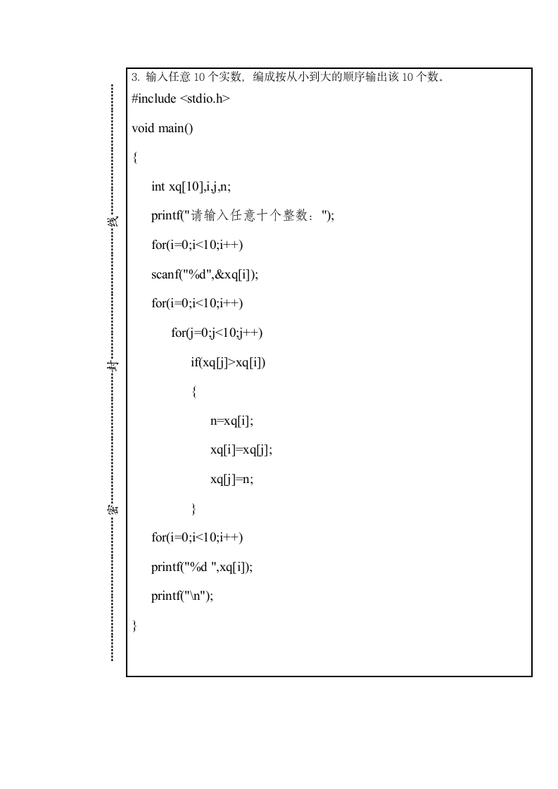 苏州科技学院_程序设计及C语言试卷A第9页