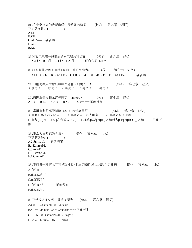 新疆医科大学生化试题第九套第4页