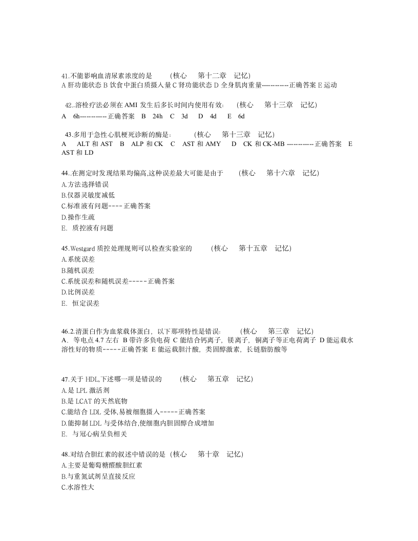 新疆医科大学生化试题第九套第6页