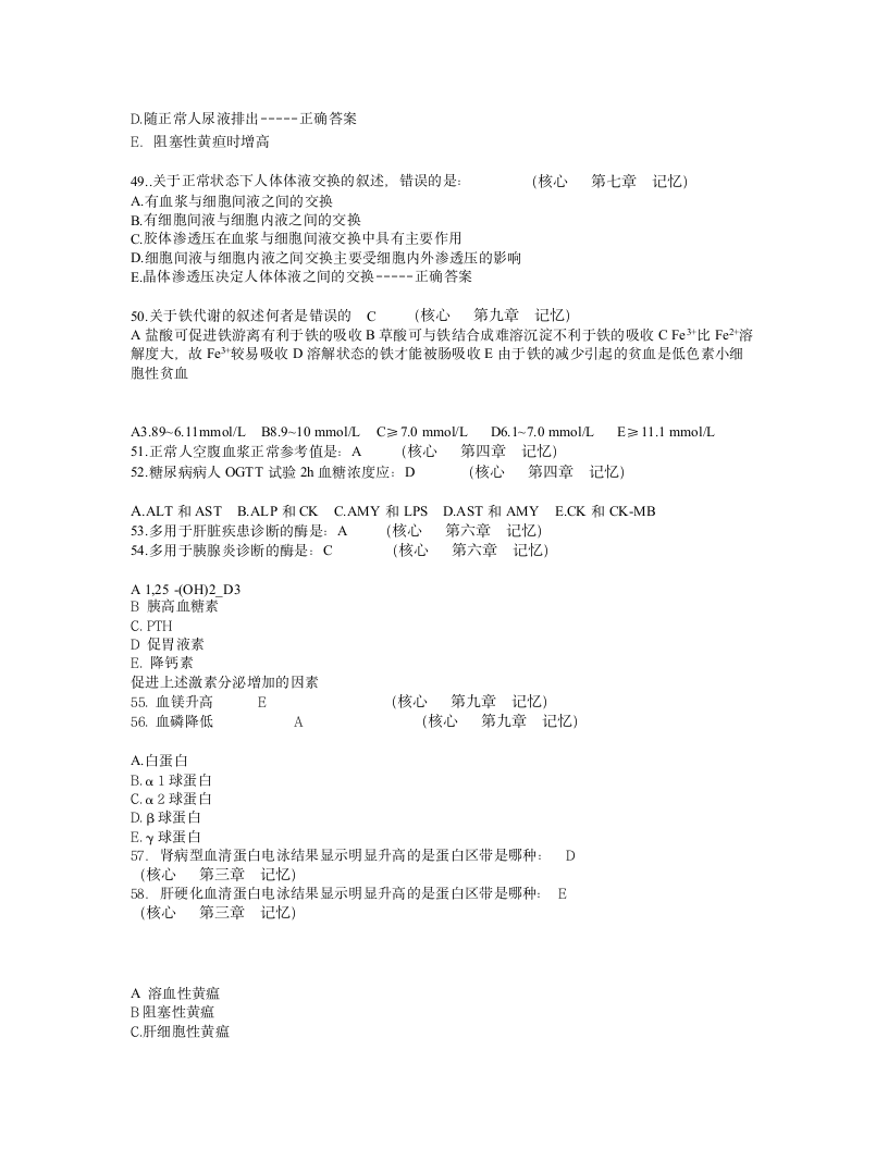 新疆医科大学生化试题第九套第7页