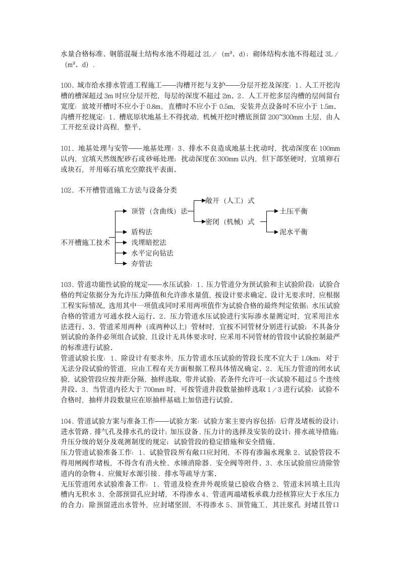 二建第10页