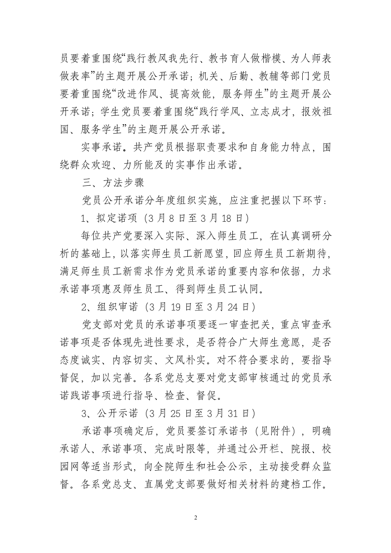 中共秦皇岛职业技术学院委员会党员承诺践诺实施方案第2页