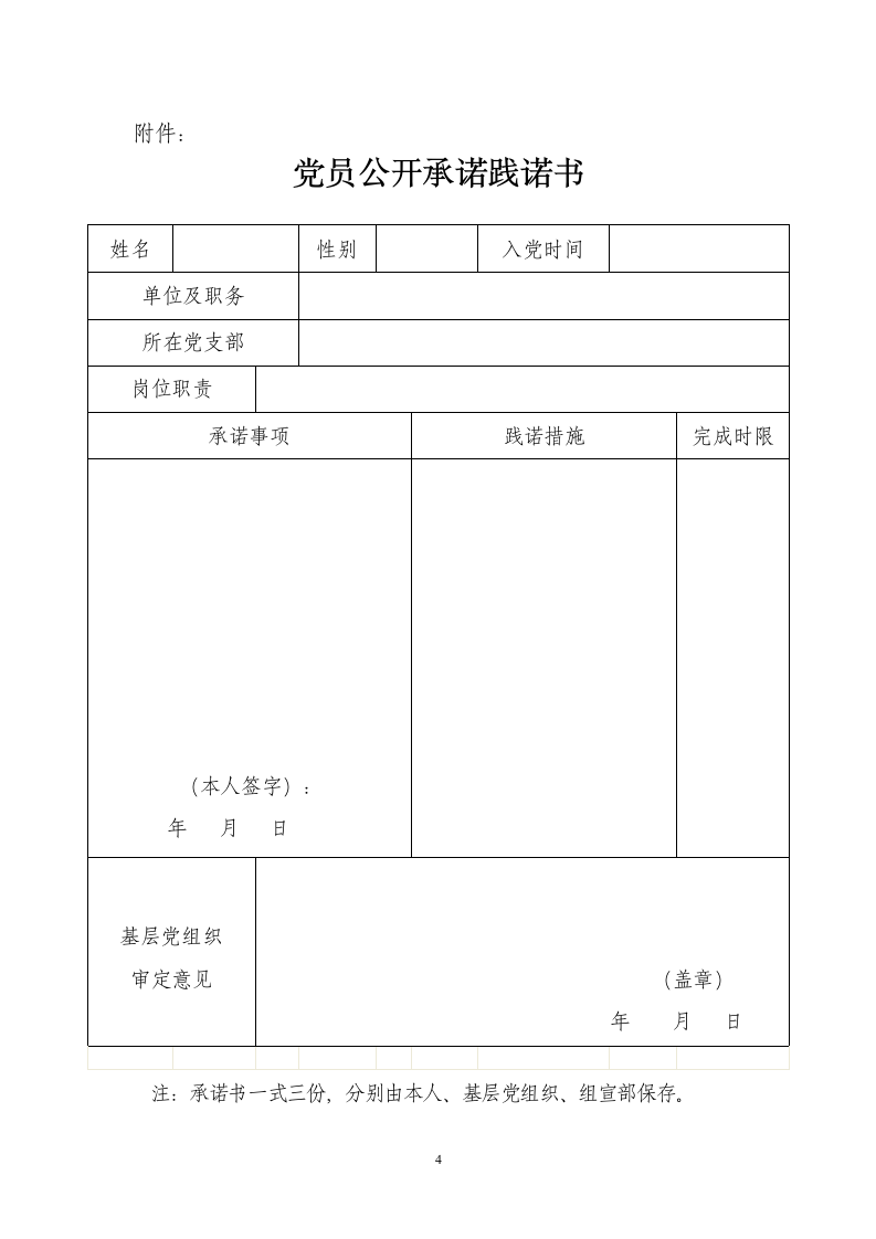 中共秦皇岛职业技术学院委员会党员承诺践诺实施方案第4页