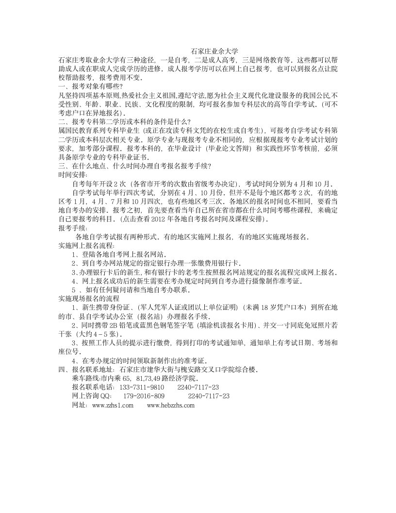 石家庄成人大学第1页