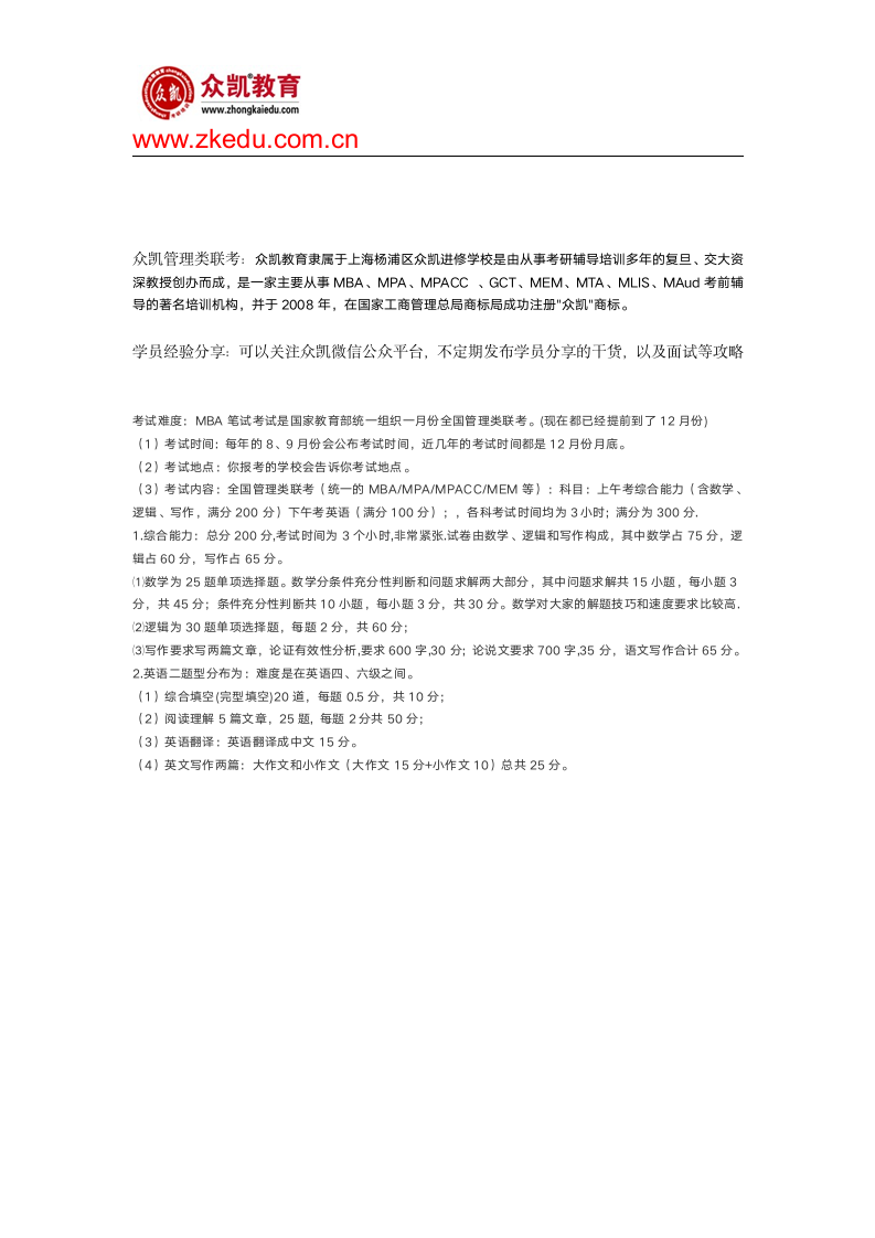 广东财经大学MBA考试难度及分数线第3页