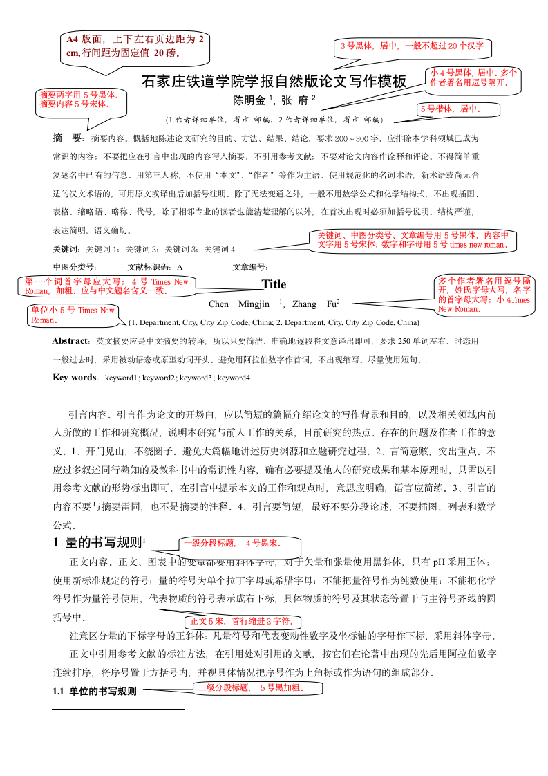 石家庄铁道大学学报格式第1页