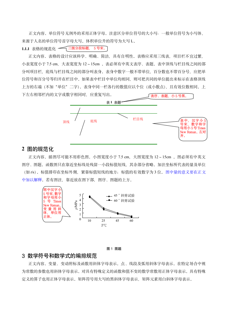 石家庄铁道大学学报格式第2页