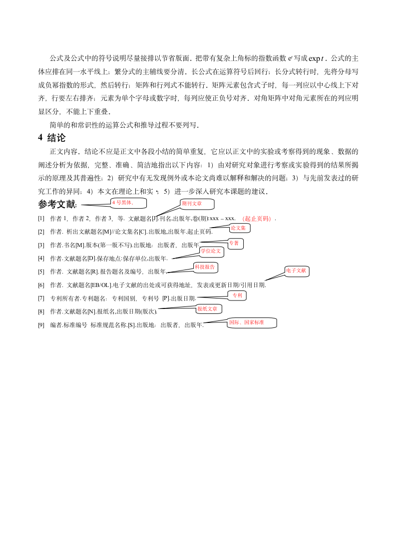 石家庄铁道大学学报格式第3页