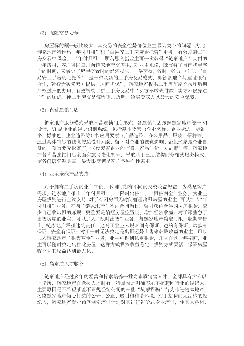 石家庄铁道大学毕业实习报告第2页