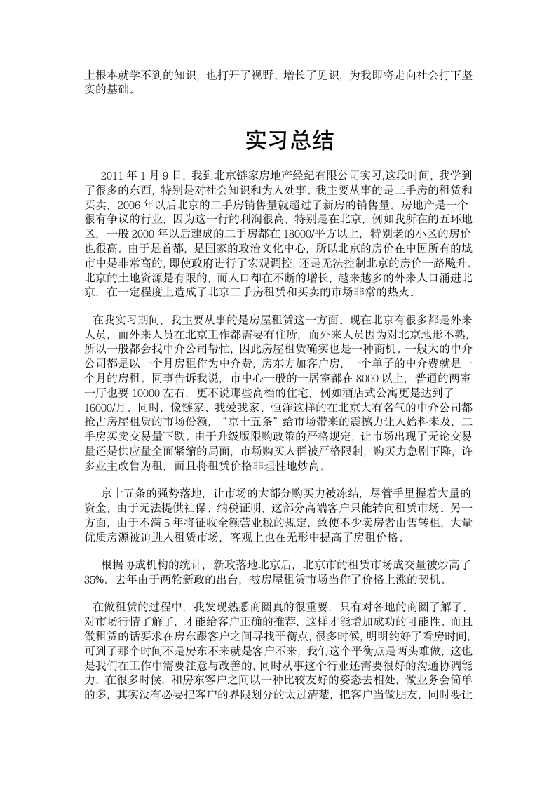 石家庄铁道大学毕业实习报告第4页