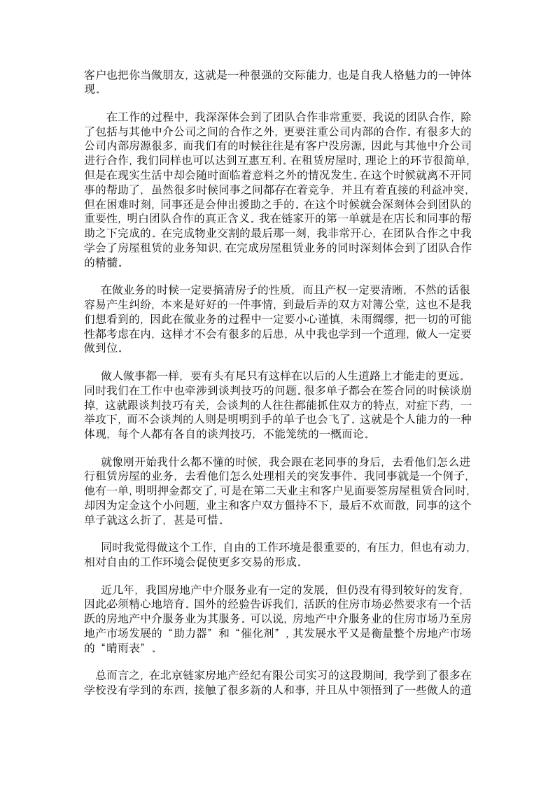 石家庄铁道大学毕业实习报告第5页