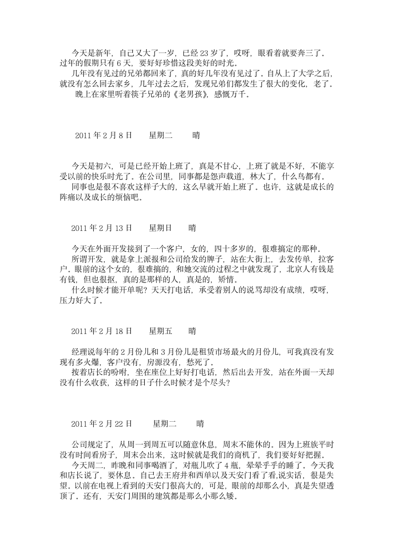 石家庄铁道大学毕业实习报告第8页