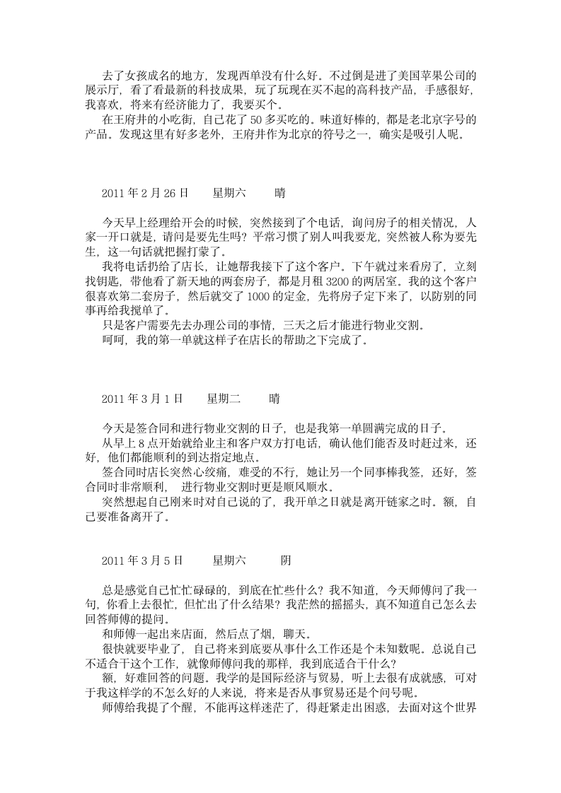 石家庄铁道大学毕业实习报告第9页