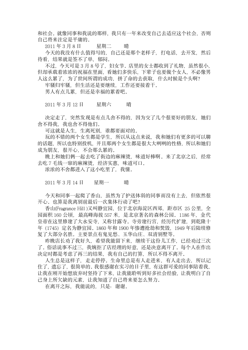 石家庄铁道大学毕业实习报告第10页