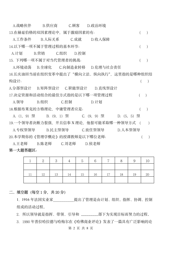 管理学试题西安石油大学第2页