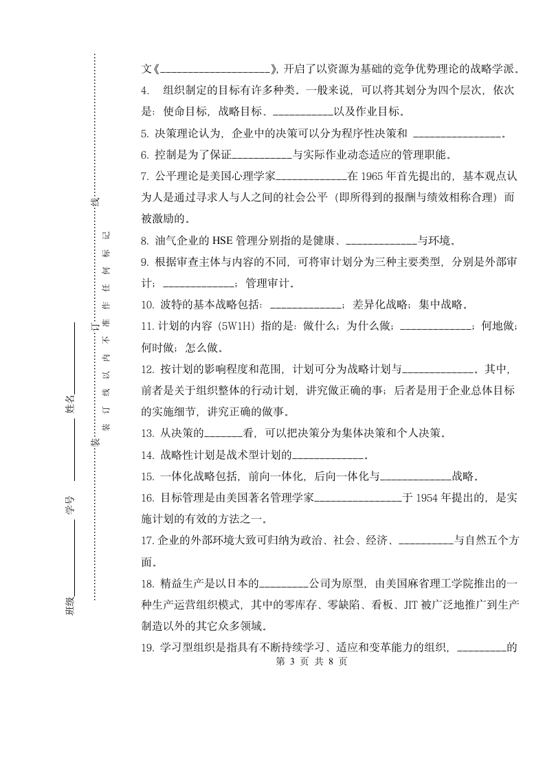 管理学试题西安石油大学第3页