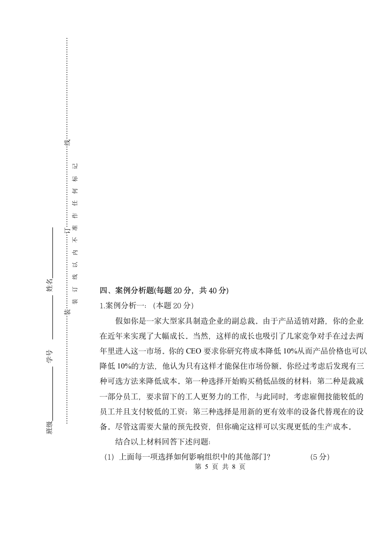 管理学试题西安石油大学第5页