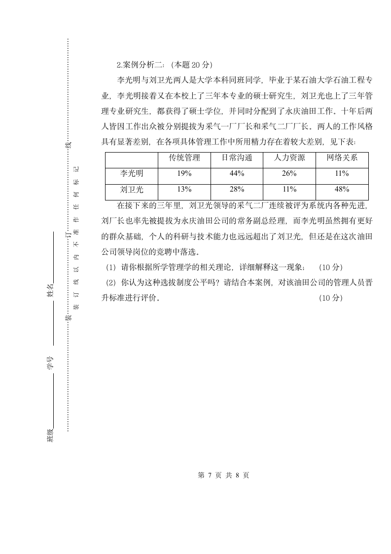 管理学试题西安石油大学第7页