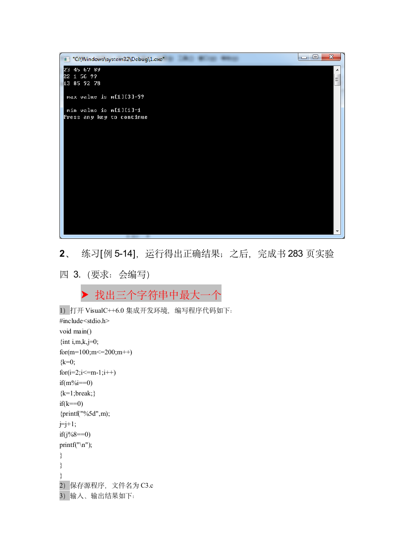 西安石油大学实验报告第3页