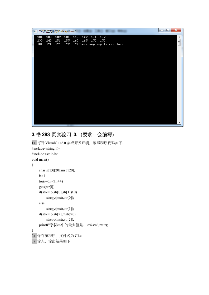 西安石油大学实验报告第4页