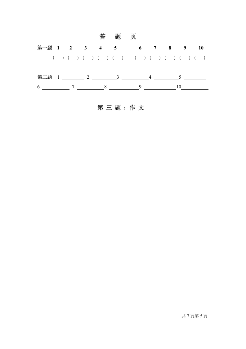 佛山科技学院大学语文试卷第5页