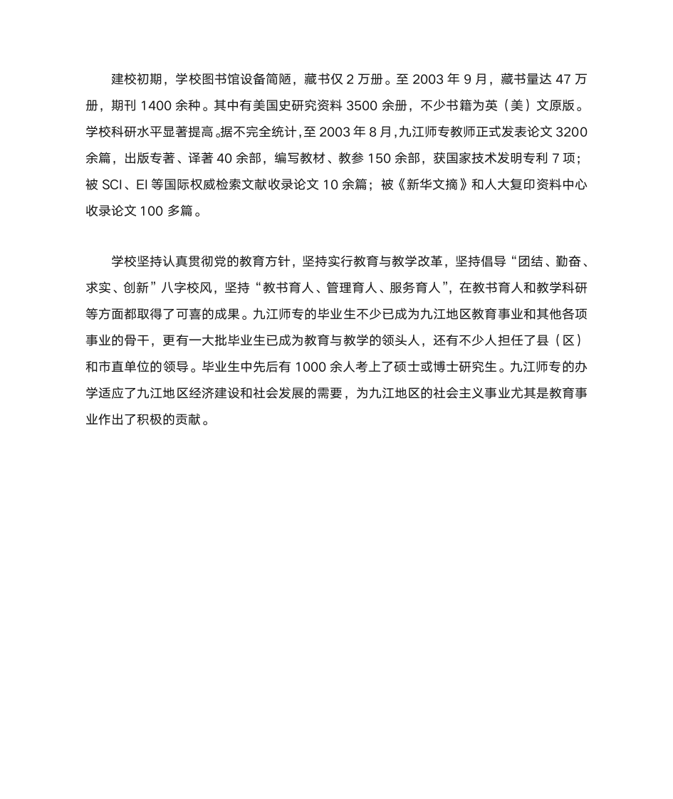 九江师范高等专科学校第5页