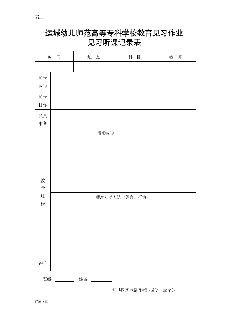 运城幼儿师范高等专科学校第8页