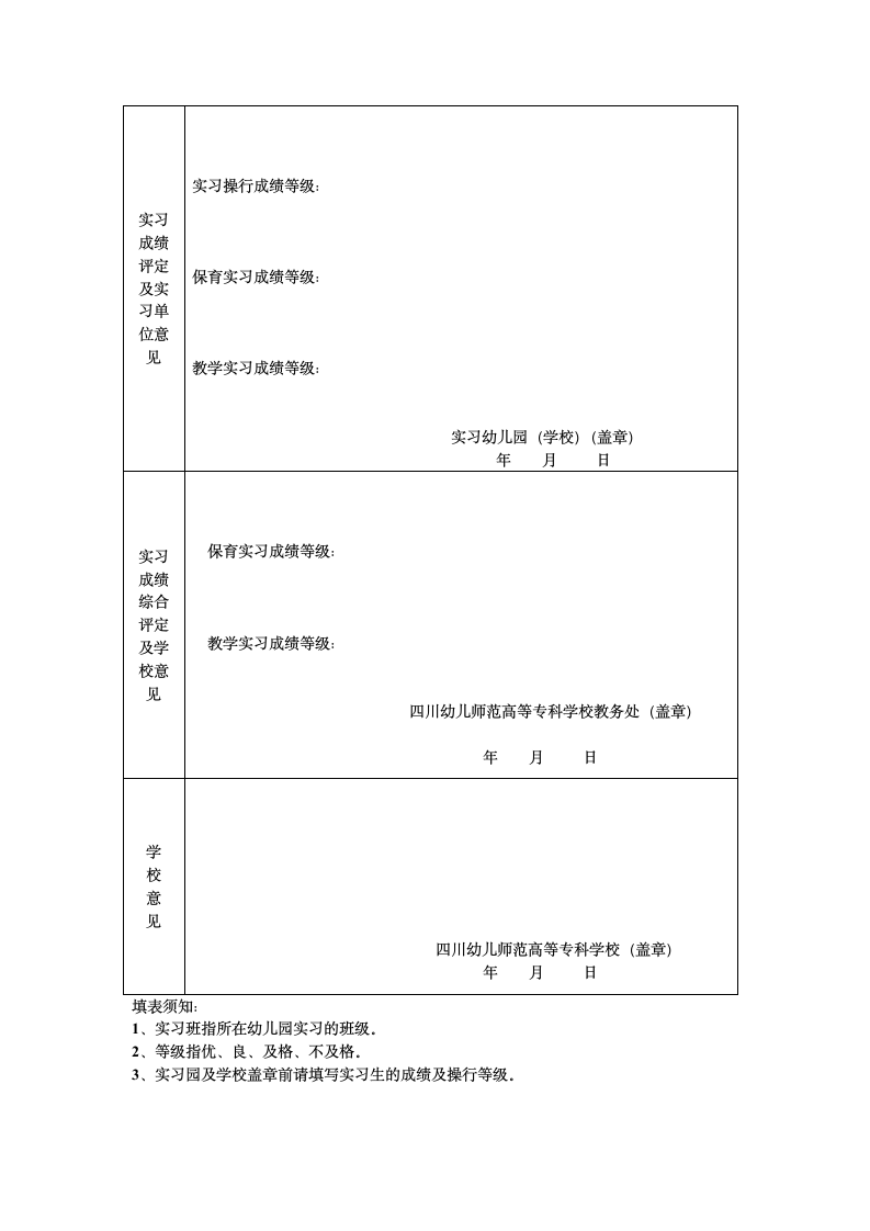 四川幼儿师范高等专科学校第4页