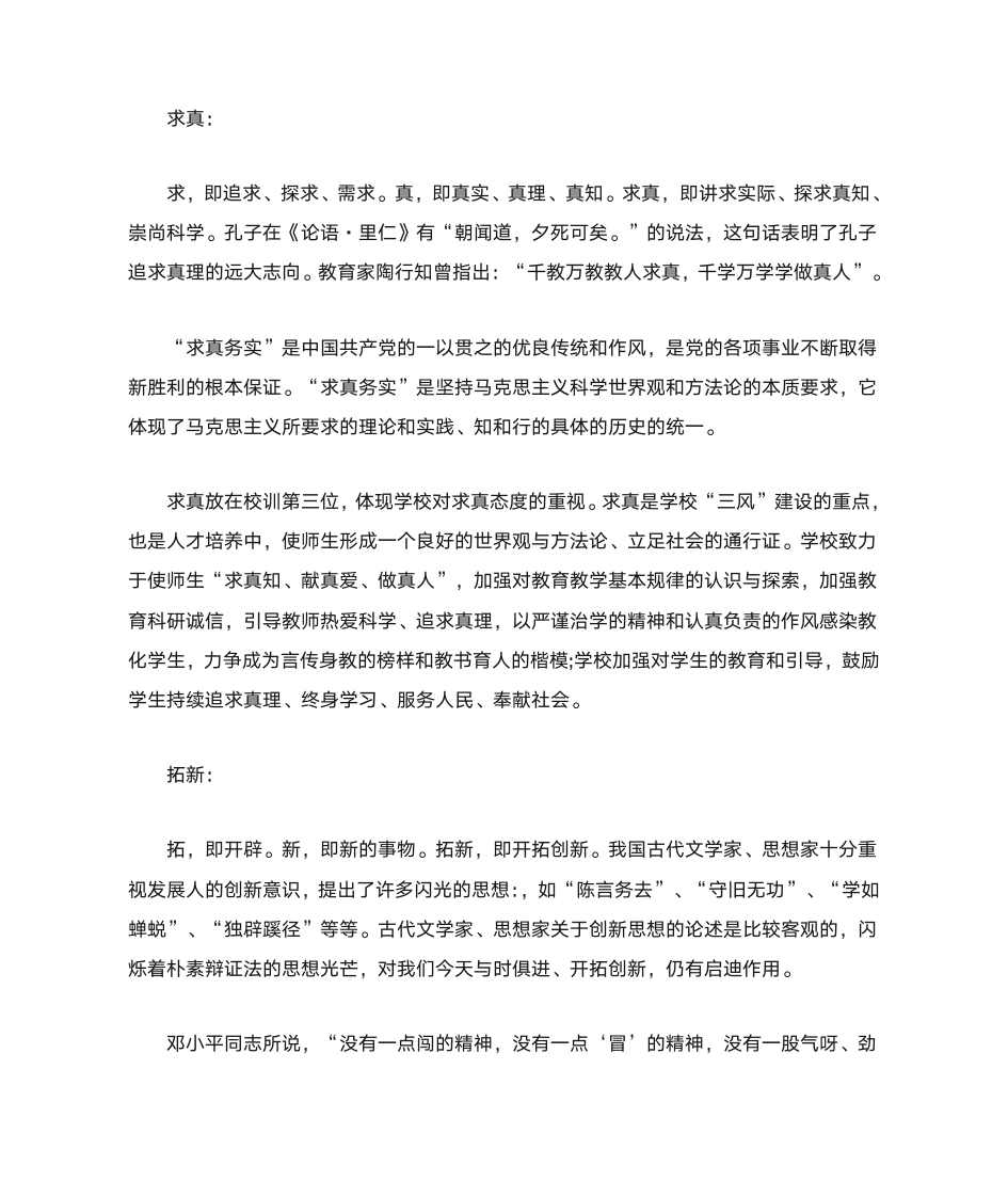 贵阳幼儿师范高等专科学校校训第3页