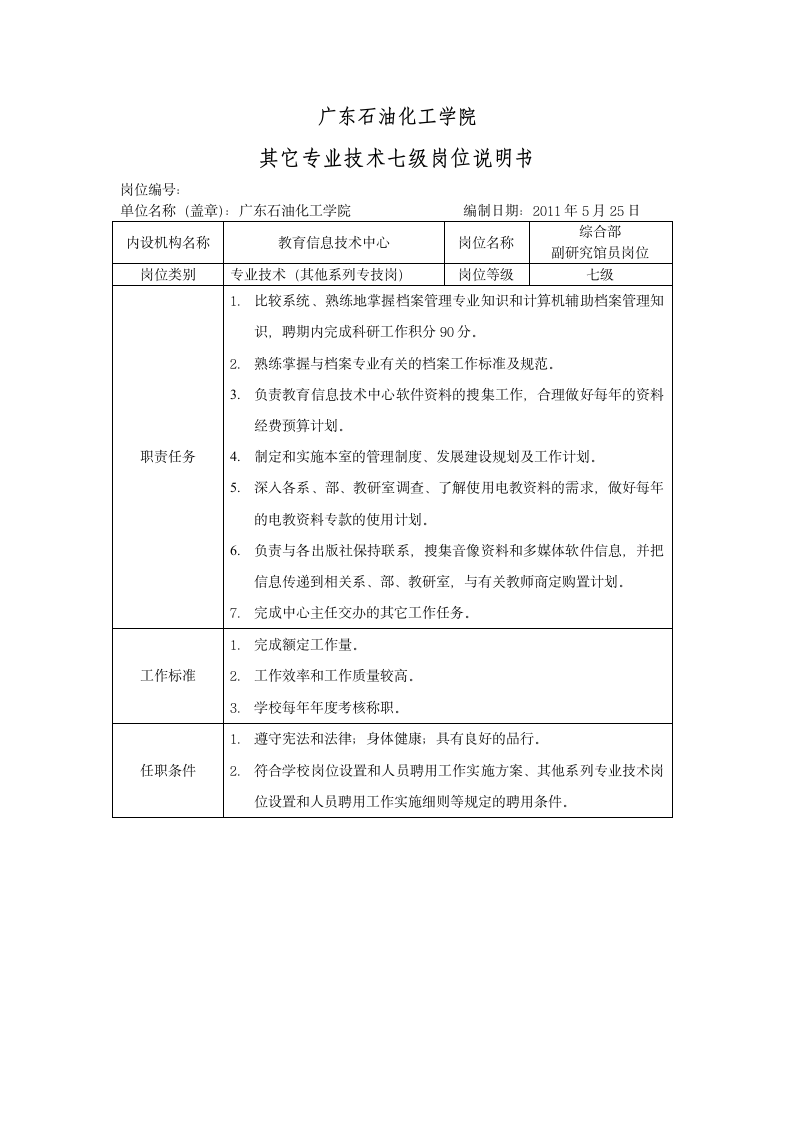 广东石油化工学院第1页