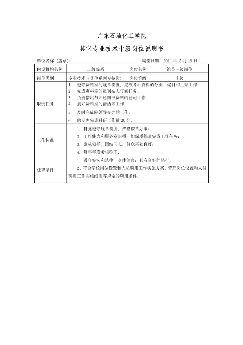 广东石油化工学院第2页