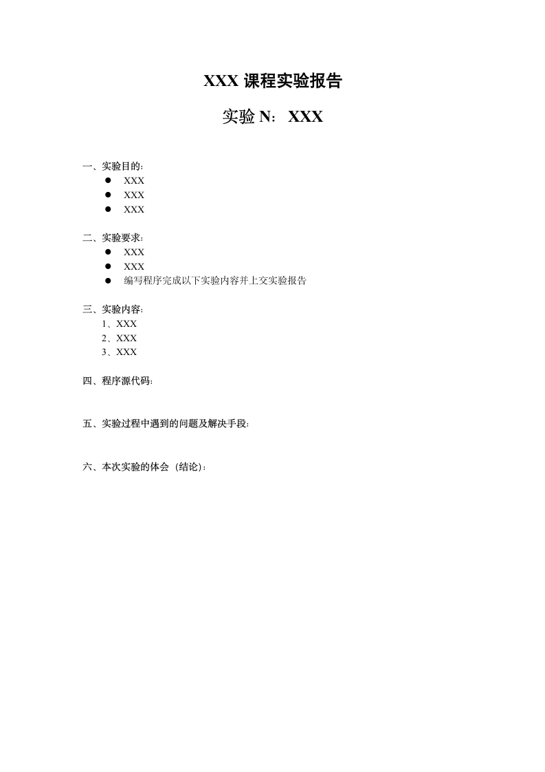 广东石油化工学院 实验报告第2页