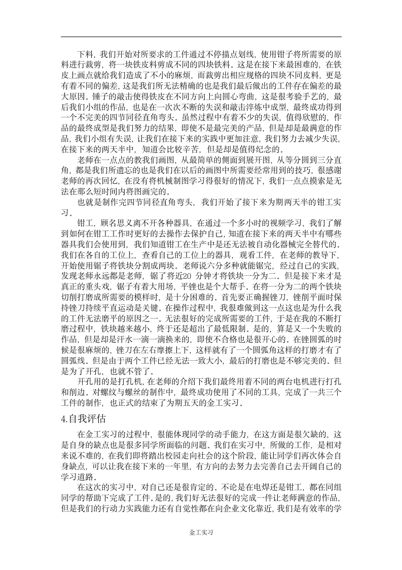 广东石油化工学院金工实习报告第3页