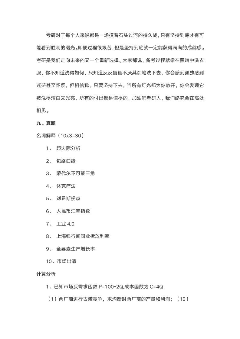 2022年上海外国语大学统计学专业考研分数线、参考书目、考试大纲、经验贴第7页